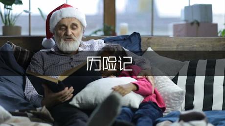 读《汤姆索亚历险记》周记500字