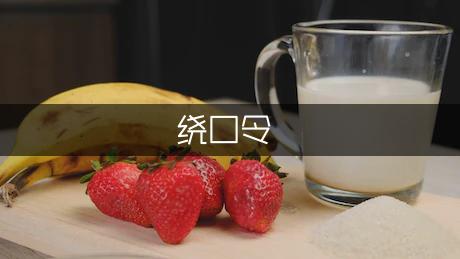 中文培训绕口令:施氏食狮史