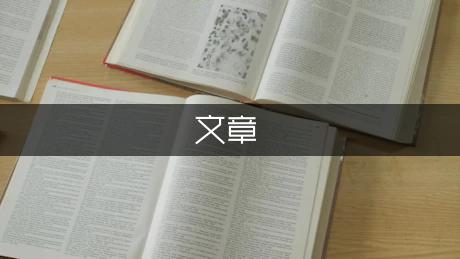 小学生好文章摘抄400字
