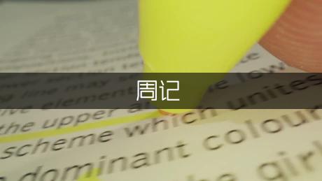 参加劳动小学周记