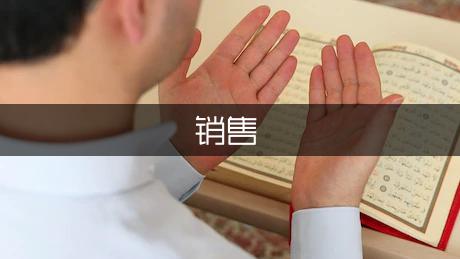 销售早会主持人主持稿