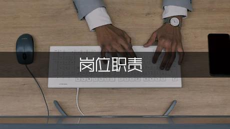 成本会计的岗位职责包括哪些（优质3篇）