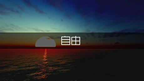 描写向往自由的句子