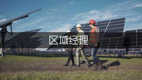 物业区域经理年终总结