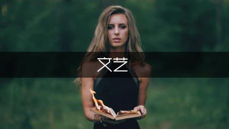 文艺汇演闭幕词