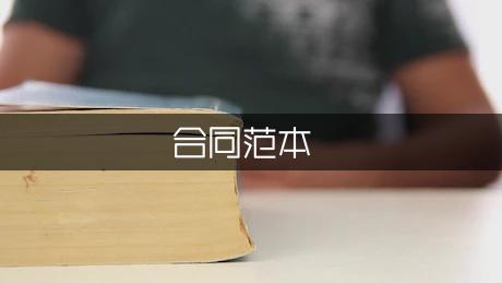 服装的购销合同范本