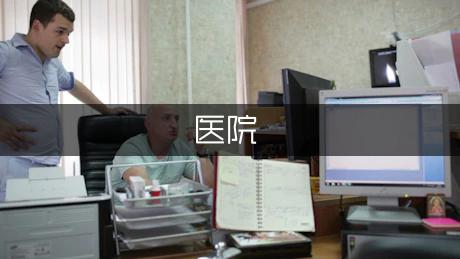 医院审计工作程序