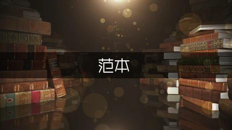 医师聘用合同的范本