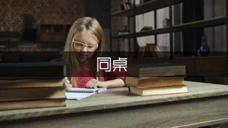 我的野蛮同桌作文650字