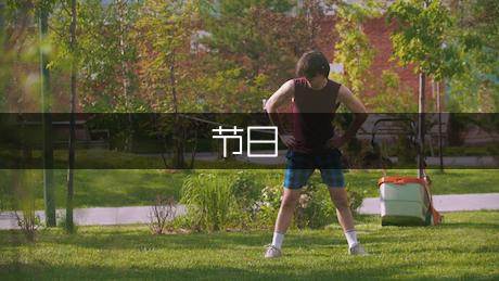 三八妇女节节日作文